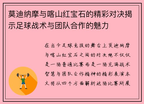 莫迪纳摩与喀山红宝石的精彩对决揭示足球战术与团队合作的魅力